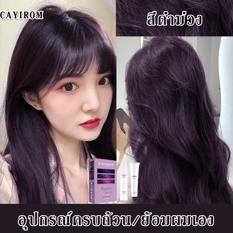 2025 สีใหม่ ไม่จำเป็นต้องฟอกสี สีย้อมผม ส่วนผสมจากพืช ปิดผมขาว กลิ่นหอมสดชื่น สีผมคมชัดเงางาม ยาย้อมผม ครีมย้อมผม