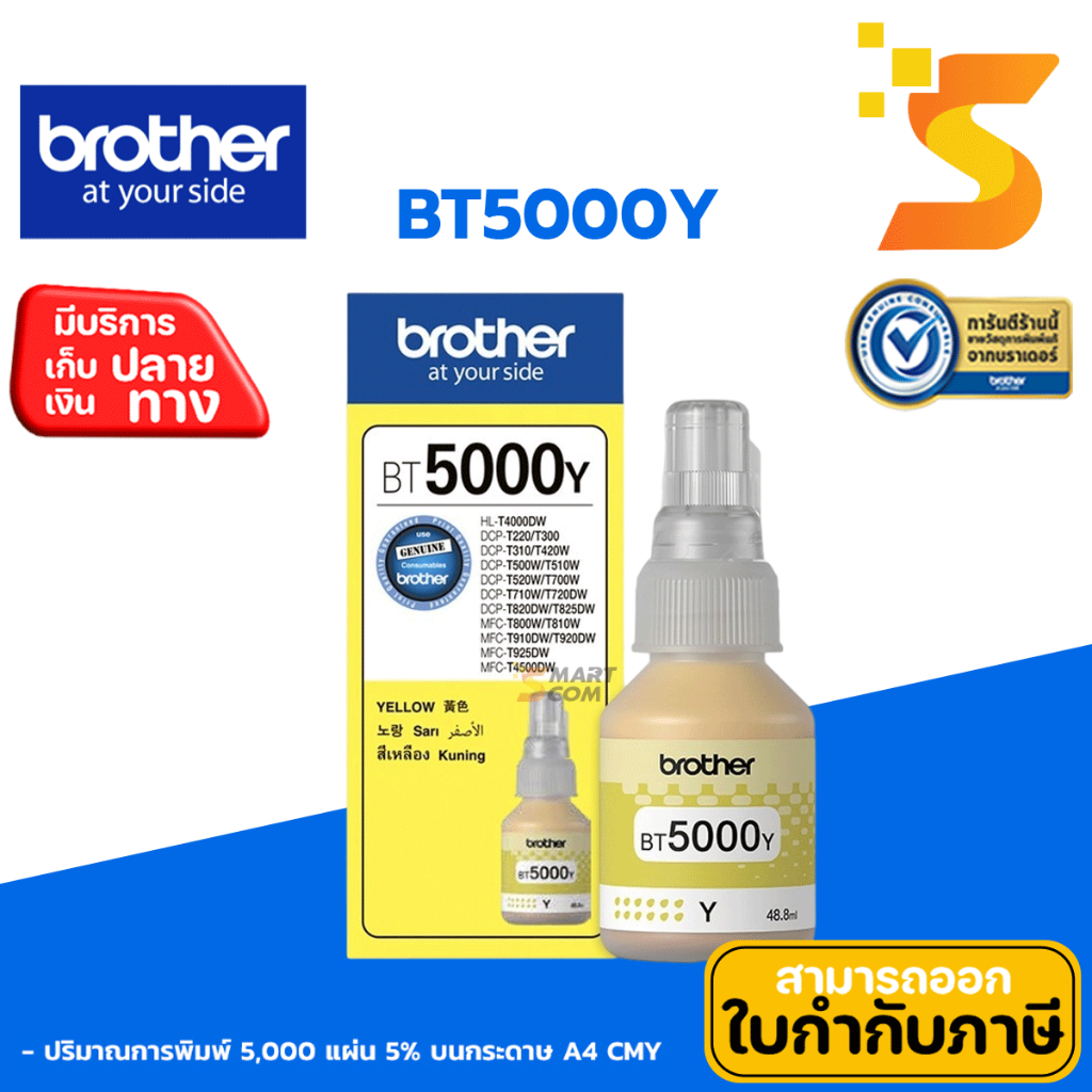 Brother BT-D60BK + BT-5000 C /M /Y หมึกเติมขวดแท้ (ออกใบกำกับภาษีแจ้งในแชท) - รูปที่ 3