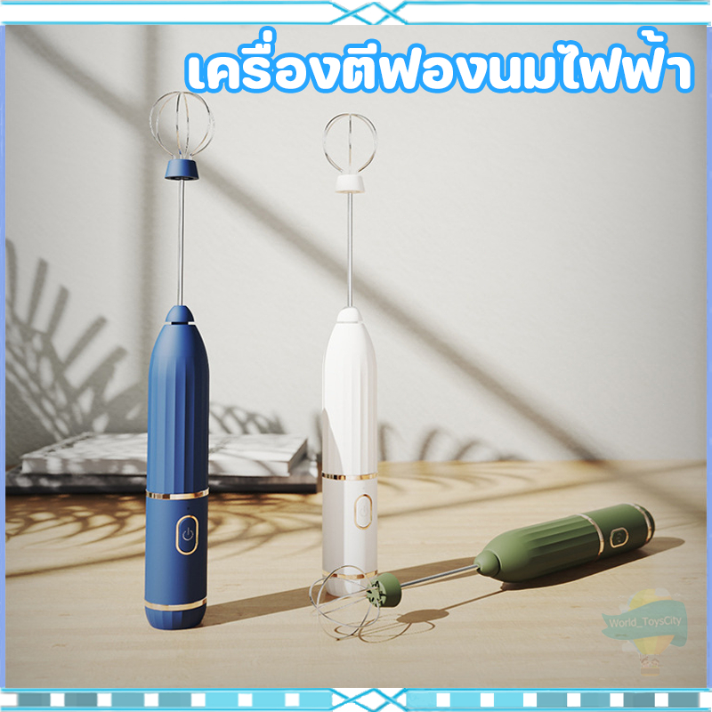 【สินค้าพร้อมส่ง】เครื่องตีฟองนมไฟฟ้า ที่ตีฟองนมไร้สาย ตีไข่ พกพาสะดวก ที่ตีไข่ เครื่องตีไข่ อุปกรณ์ ทำขนม ชงกาแฟ
