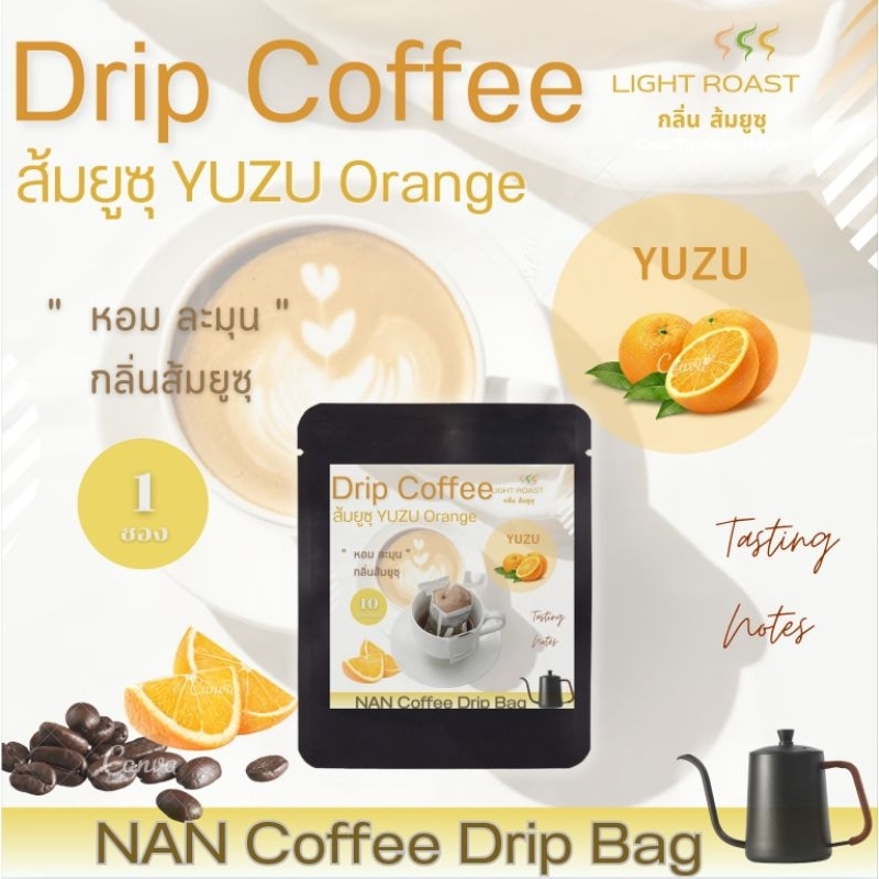 [กลิ่นส้มยูซุ] Drip กาแฟดริป คั่วอ่อน กลิ่นส้มยูซุ หอมละมุน Yuzu Aroma Coffee  (1 ซอง)