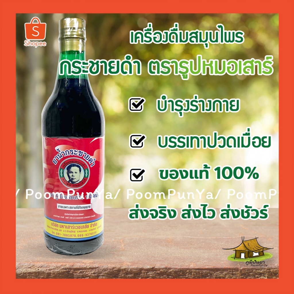 🔥พร้อมส่ง🔥 กระชายดำ ตรารูปหมอเสาร์ (1 ขวด) ขวดละ 750 ซีซี ของแท้ 100%