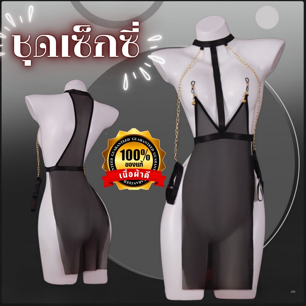NIGHT TIME ชุดตาข่ายซีทรู ชุดsexy ชุดนอนแซ่บๆ 🥚 มีโซ่ทองคล้องแขน 2 ข้าง ปรับได้ N-1208