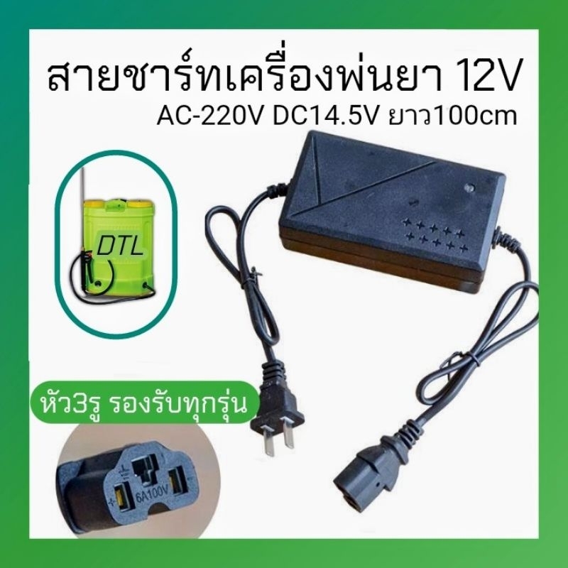 หัวชาร์จแบต 12V 1.2A เครื่องพ่นยา ชาร์จเร็วx2 ใช้ได้กับทุกรุ่น