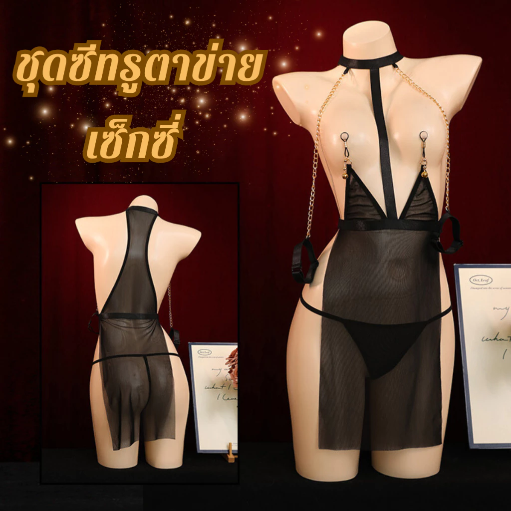 TOP SEXY ชุดนอนผู้หญิง ชุดนอนsexy ชุดนอนซีทรู 🌰 กระโปรงผ่าข้าง เกี่ยวสายคล้องคอเปิดอก T-1208