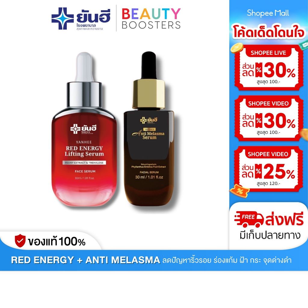 โปรคู่ 2 ขวด Yanhee Red Serum + Melasma Serum ยันฮี เรด เซรั่ม 30ml. + เมลาสม่า เซรั่ม 30ml.