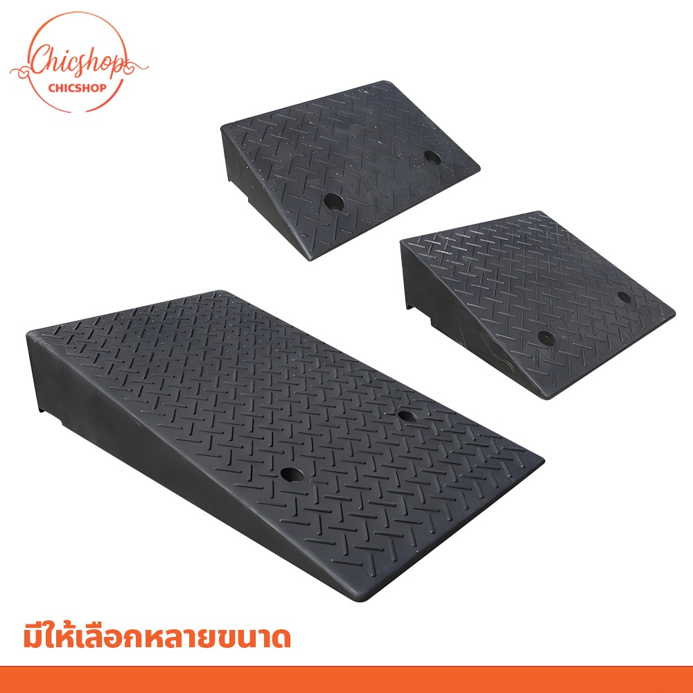 chishop แผ่นยางทางลาด ผลิตจากยางชนิดแข็ง คุณภาพสูง สำหรับ พื้นต่างระดับ