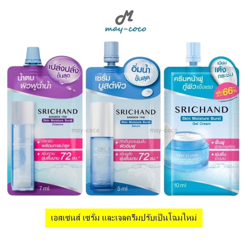 ซื้อ ถูก/แท้/มีไลฟ์ เอสเซ้นส์ เซรั่ม ครีม เจล ศรีจันทร์ Srichand Skin Moisture Burst Essence Serum Gel Cream ผิวฉ่ำ ชุ่มชื้น