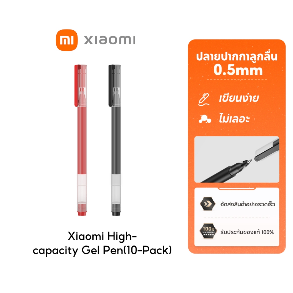 [NEW] Xiaomi High-capacity Gel Pen(10-Pack) ปากกา ปากกาเจล ปลายปากกาลูกลื่น 0.5 mm สีดำ สีแดง น้ำหมึกความจุใหญ่