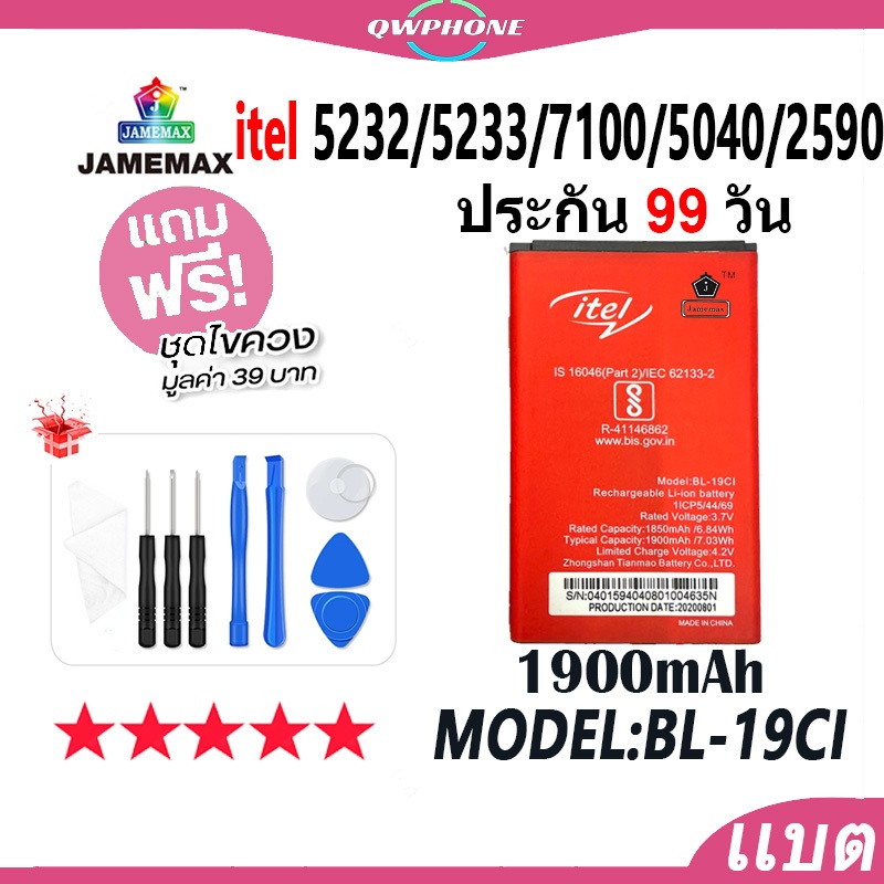 แบตโทรศัพท์มือถือ ใช้กับ Itel 5232 / 5233 / 7100 / 5040 / 2590 JAMEMAX แบตเตอรี่ battery Model BL-19CI ฟรีชุดไขควง