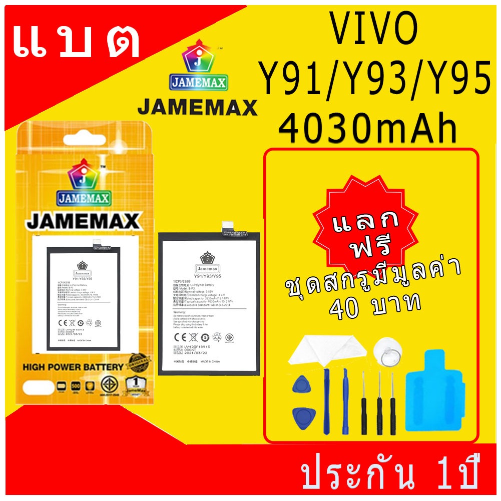 JAMEMAX แบตเตอรี่ VIVO Y20 / Y20S / Y12S / Y12A Battery Model B-O5 ฟรีชุดไขควง hot!!!