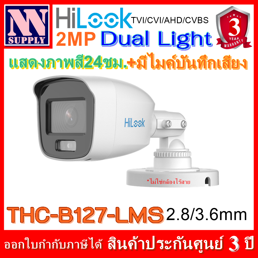 Hilook FullColor+ Dual Light รุ่นTHC-B127-LMS กล้องความละเอียด 2MP แสดงภาพสี24ชม. มีไมค์ในตัว 1 ตัว -ทักแชทลด 3%-