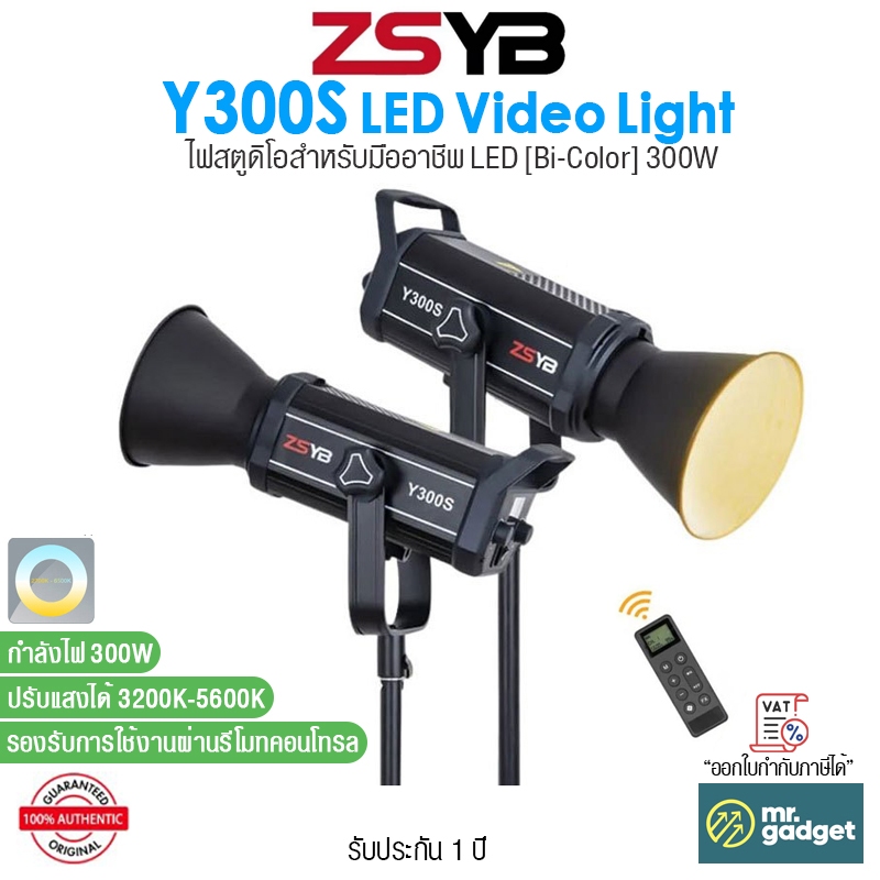 ZSYB Y300S ไฟสตูดิโอ 300W LED Video Light ปรับแสงได้ 2 สี Bi-Color 3200-5600K