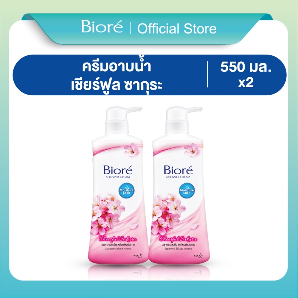 [แพ็ค2] ครีมอาบน้ำบิโอเร ซากุระ 550 มล. Biore Cheerful Sakura Body Wash 550 ml