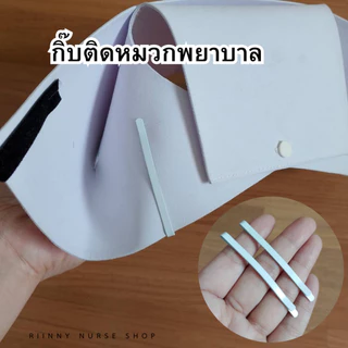 กิ๊บติดหมวกพยาบาล สีขาว กิ๊บขาว
