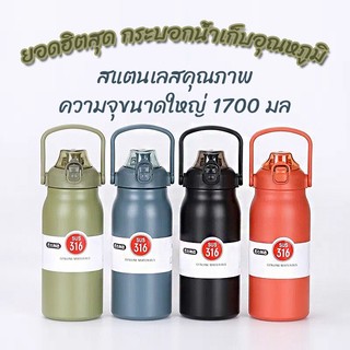 แก้วเก็บความเย็น กระบอกน้ำเก็บความเย็น 1.3 ลิตร และ 1.7 ลิตร (สแตนเลส 316 เกรดดีคุณภาพ100%)-124