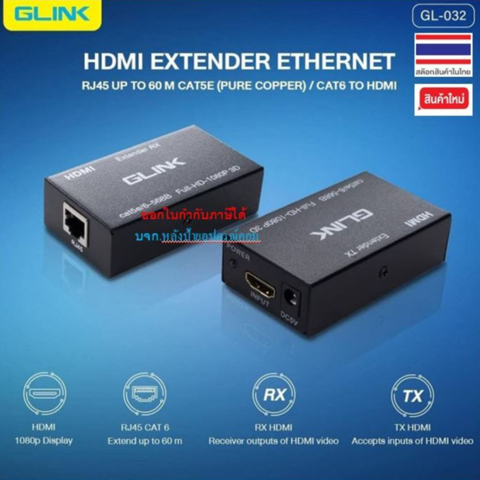 GLINK ⚡️FLASH SALE⚡️ HDMI EXTENDER EXTHERNET up to 60M CAT5E/CAT6  #ออกใบกำกับภาษีได้ รุ่น GL032 GL-
