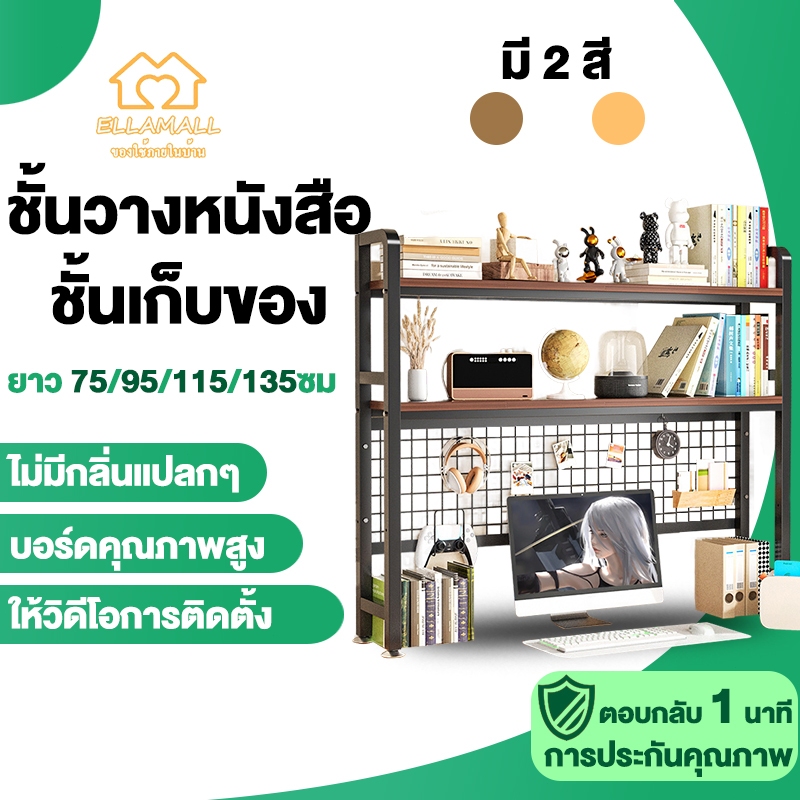 EM ชั้นวางคอมพิวเตอร์ 135cm ชั้นเก็บของตั้งโต๊ะ ที่เรียบง่ายหลาย ชั้นสก์ท็อป ชั้นวางหนังสือตกแต่ง