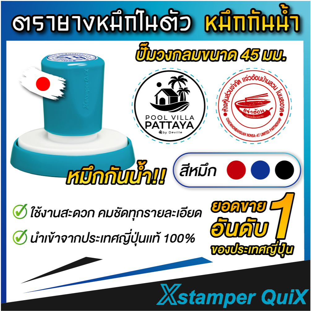 ตรายางxstamper ตรายางหมึกในตัว หมึกกันน้ำ สั่งทำตรายาง โลโก้บริษัท หจก. โลโก้ร้านค้า โรงเรียน วัด