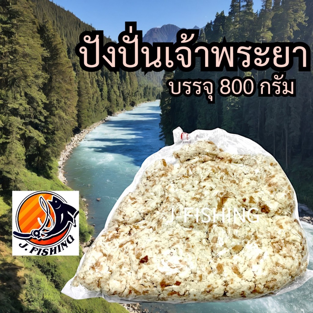 ปังปั่น เจ้าพระยา 800 กรัม ปังเหนียว ขนมปังขาว ขนมปัง ตกปลา สำหรับผสม เหยื่อตกปลา ไฮเกรด หัวเชื้อ เหม๋ยเขียว มะขวิด รำ