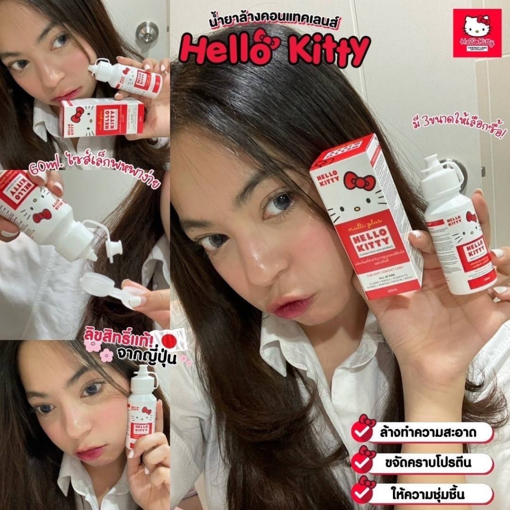 น้ำยาล้างคอนแทคเลนส์ Hello Kitty 60ml. Contact Lens Care Products💦 Made in Korean
