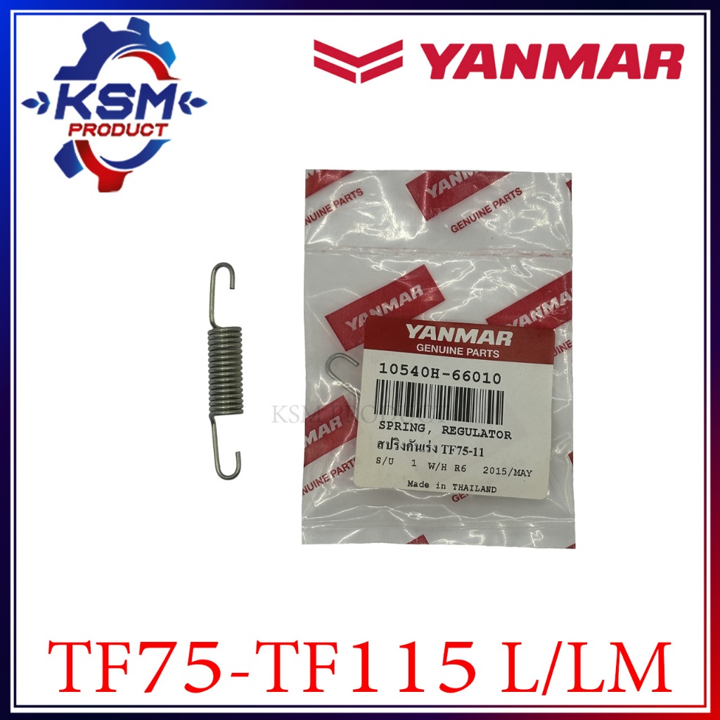 สปริงคันเร่ง TF75-TF115 L/LM แท้ YANMAR 10540H-66010 อะไหล่รถไถเดินตามสำหรับเครื่อง YANMAR (อะไหล่ยันม่าร์)