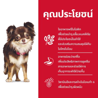 Hill's อาหารสุนัข Small Mini Adult Sensitive Stomach Skin สุนัขโต พันธุ์เล็ก ดูแลทางเดินอาหาร บำรุงผิวหนัง เส้นขน 1.8kg