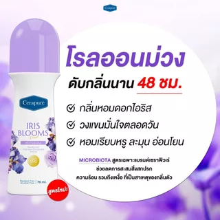 Cerapure (เซราพิวเร่) สบู่ อาบน้ำ และ โรลออน ระงับกลิ่นกาย ของแท้ พร้อมส่ง