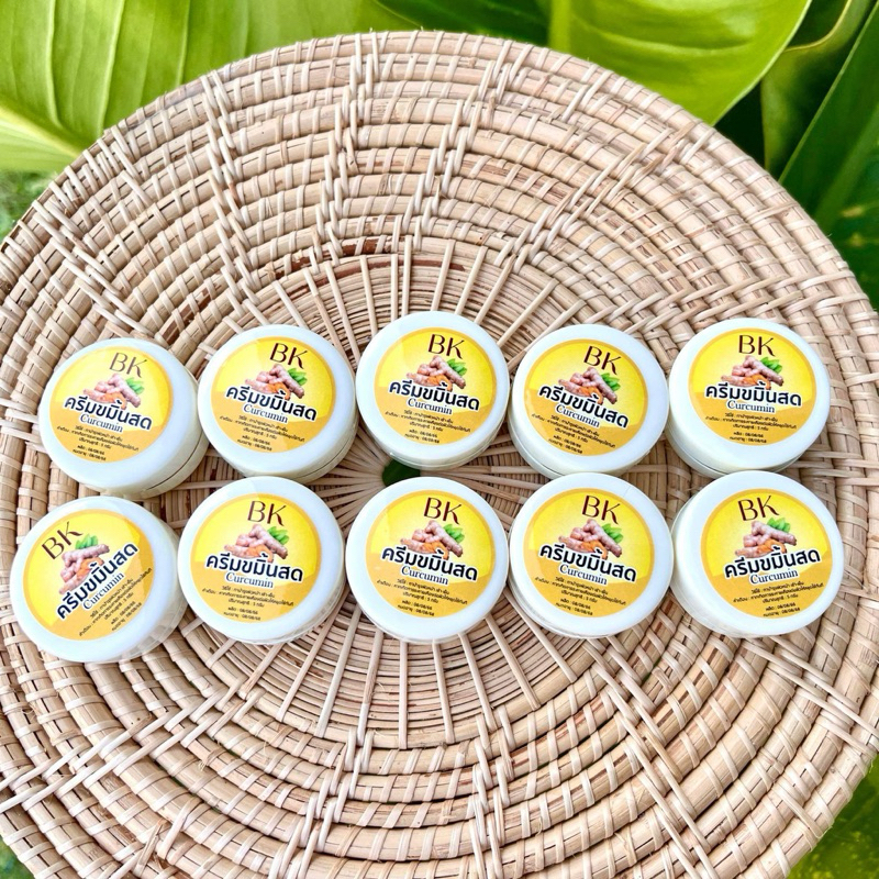 ของเเท้💯ครีมขมิ้นสดBK(เซ็ต10กระปุก)สุดคุ้ม!!