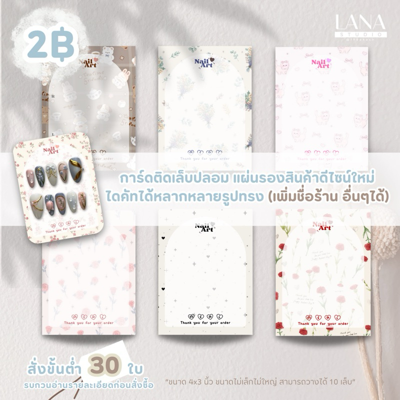 การ์ดติดเล็บปลอม แผ่นรองเล็บดีไซน์สวย สไตล์หวานๆ เพิ่มชื่อร้าน อื่นๆได้ พร้อมส่งในไทย