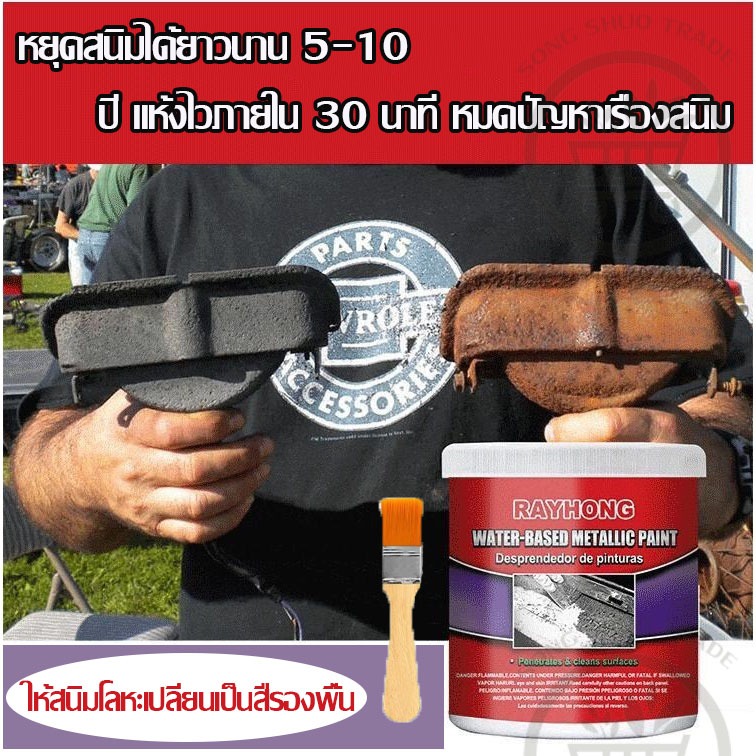 หยุดสนิมได้ยาวนาน 5-10 ปี แห้งไวภายใน 30 นาที หมดปัญหาเรื่องสนิม น้ำยากันสนิม ไม่ต้องเจียร ได้ผลรวดเร็ว ยั่งยืน น้ำยาขจั
