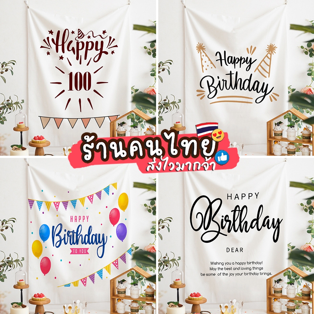 รุ่นมินิมอล ป้ายผ้าตกแต่งผนัง ป้ายผ้าวันเกิด Happybirthday แบนเนอร์ติดผนัง Backdrop