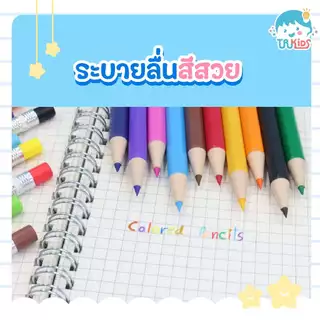 ดินสอสีแบบกด เปลี่ยนไส้ได้ 2.0mm และ 3.0 mm สีสวย ใช้งานง่าย ระบายลื่น