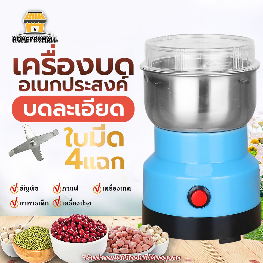 เครื่องบดพริก บดเมล็ดกาแฟ 250W แบบอัตโนมัติ เครื่องบดพริก เครื่องบดอาหาร ธัญพืช