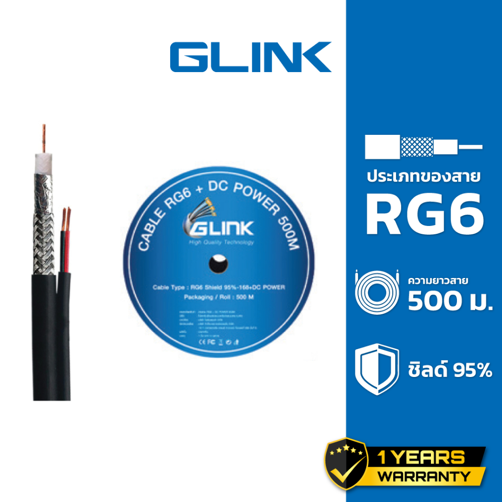 GLINK สาย RG6 มีไฟ ชิลด์ 95% (500 M) รุ่น RG6PW500