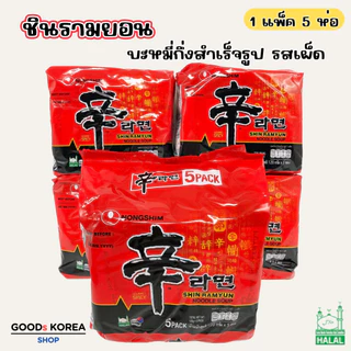 ชินรามยอน Nongshim SHIN RAMEN 신라면 บะหมี่กึ่งสำเร็จรูป มาม่าเผ็ดเกาหลี ชินรามยอน