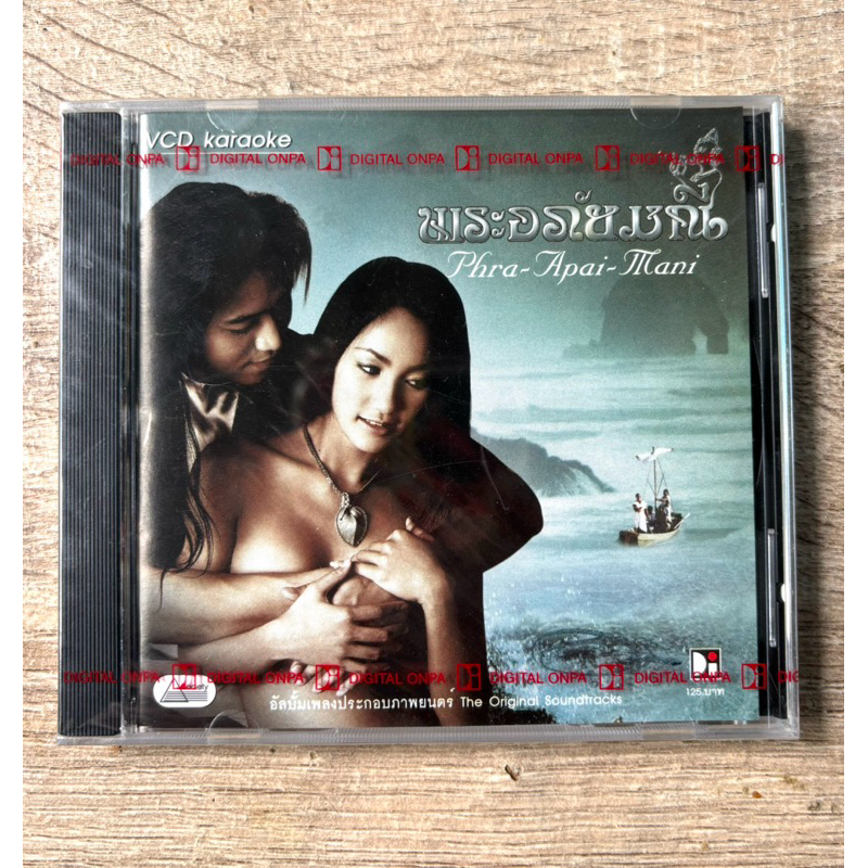 VCD เพลงประกอบภาพยนตร์ พระอภัยมณี (หญิง จุฬาลักษณ์) / (สินค้ามือ 1)