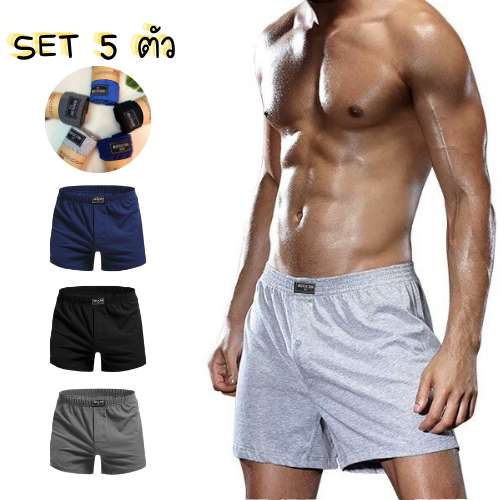 (เซ็ต 5 ตัว) Boocon Boxer บ๊อกเซอร์ สีพื้นฟรีไซส์ ผ้านิ่มใส่สบาย ไม่อึดอัด ระบายความร้อนได้ดี แห้งไว