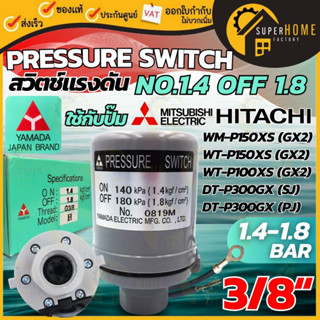 💥แท้💥 YAMADA Pressure Switch Hitachi ITC เพรสเชอร์สวิทซ์ อะไ…