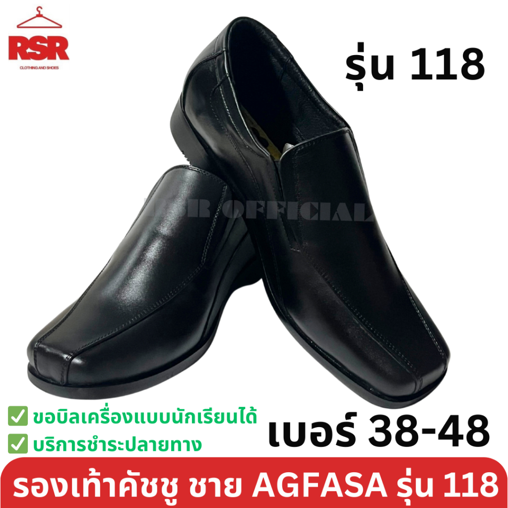 รองเท้าคัชชู ผู้ชาย สีดำ หนังแท้ เบอร์ 38-48 รุ่น 118 อั๊กฟาซ่า AGFASA หน้ากว้างใส่สบาย งานเย็บมือ โรงงานไทย