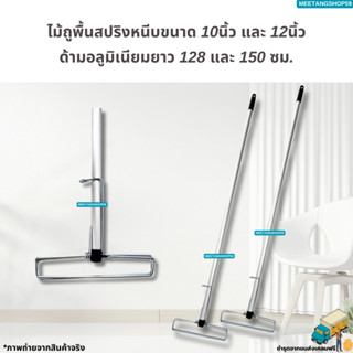 (ไม่เป็นสนิมและหนาแข็งแรงด้ามอลูมิเนียม128,150ซม.)ไม้ถูพื้นส…