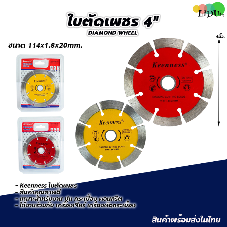 ใบตัดปูน 4 นิ้ว ใบเลื่อย ใบตัดกระเบื้อง  ใบตัด ใบตัดคอนกรีต ใบตัดเพชร