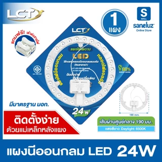 ขายส่ง ราคาถูก ไฟเพดาน LED 24W 36W 48W แผงนีออนกลม ใช้งานง่าย มีแม่เหล็กยึด ใช้แทนโคมเดิมได้ทันที ใช้งานไฟ AC 220V led