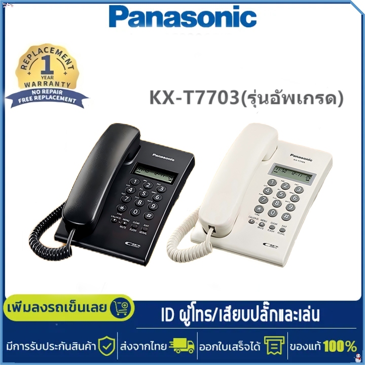 พร้อมส่ง KX-T7703 Panasonic T7703 (รุ่นอัพเกรดKX-T7709x)  โทรศัพท์บ้าน T7703 มีหน้าจอ ของแท้ 100% ใช