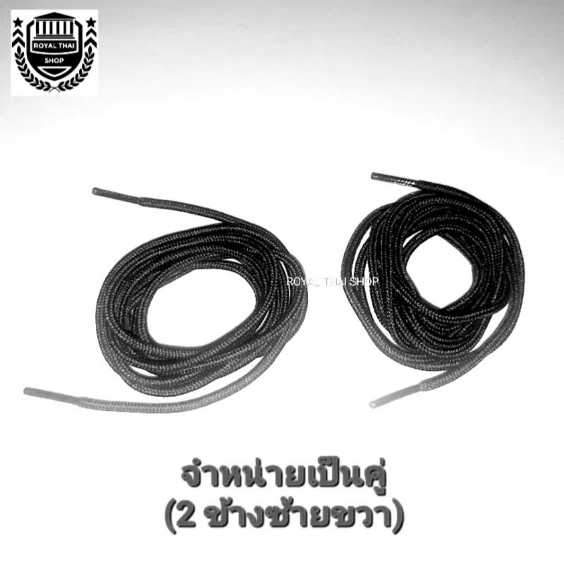 เชือกรองเท้าคอมแบท รองเท้าจังเกิล(ขายเป็นคู่) ทบ ทร ทอ ตร รด