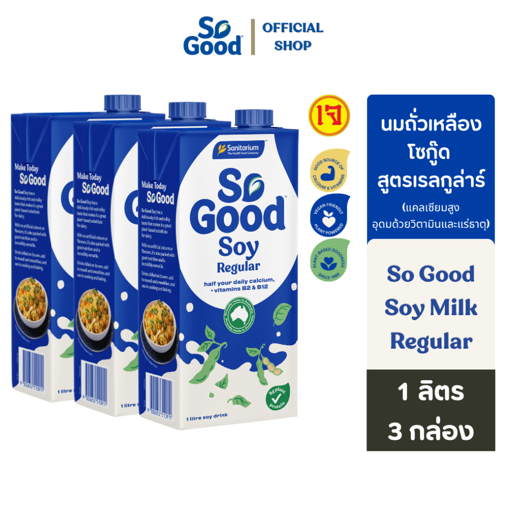 So Good นมถั่วเหลือง สูตรดั้งเดิม Soy Milk Regular 1 ลิตร (3 กล่อง) [BBF:16 Apr 25]