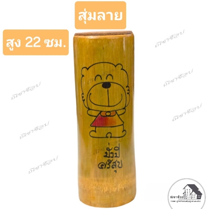 ออมสินไม้ไผ่ ออมสินไม้ ออมสิน กระปุกออมสิน