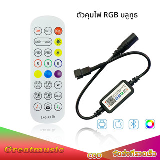 WS2812B ตัวคุมไฟRGB บลูทูธ APP DC5-24V Mini 24 Keys คีย์รีโม…