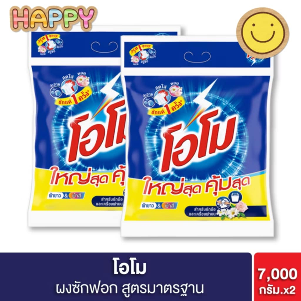 พร้อมส่ง โอโม่ ผงซักฟอก สูตรมาตรฐาน ขนาดอุตสาหกรรม 7000 กรัม X2 ถุง