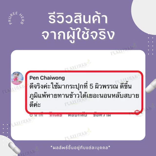 พลูคาวแคปซูล ตราภูรีเฮิร์บ 60 แคปซูล - สมุนไพรผิวหนัง ผื่นคัน (ส่งจาก กรุงเทพฯ)