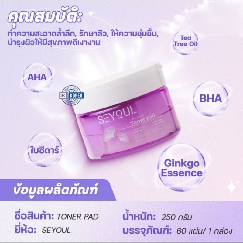 Toner Pad SEYOUL โทนเนอร์แผ่น 1กป60แผ่น